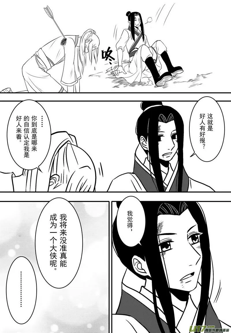 057 第四十点八案 正经的番外篇04 第19页