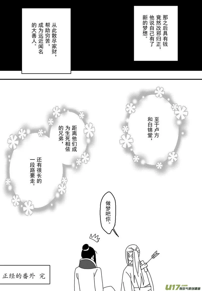 057 第四十点八案 正经的番外篇04 第20页