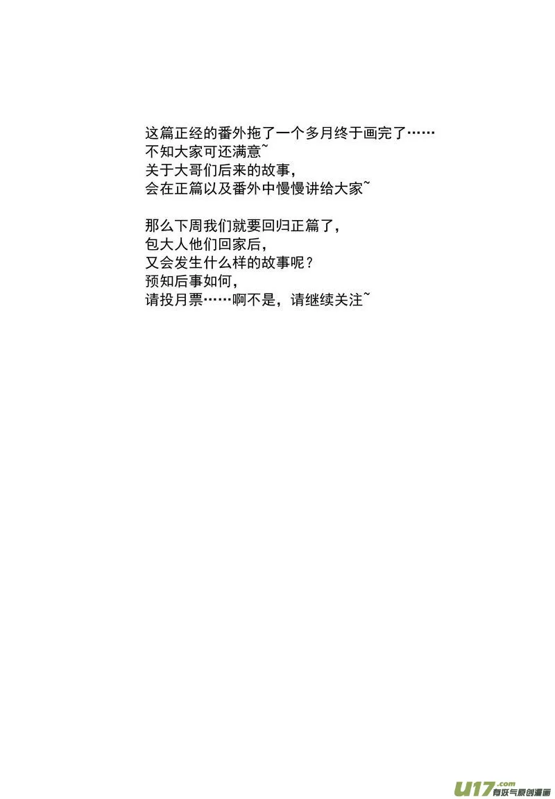 057 第四十点八案 正经的番外篇04 第21页