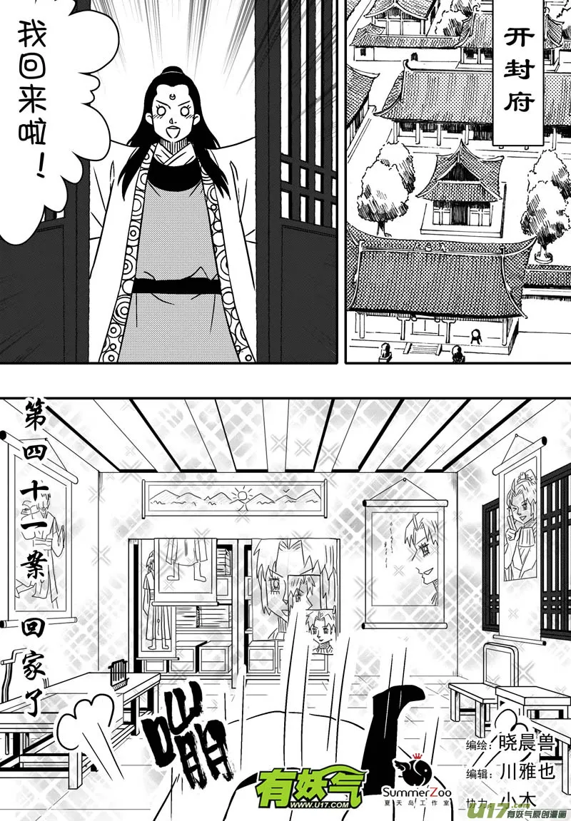 058 第四十一案 回家了 第1页