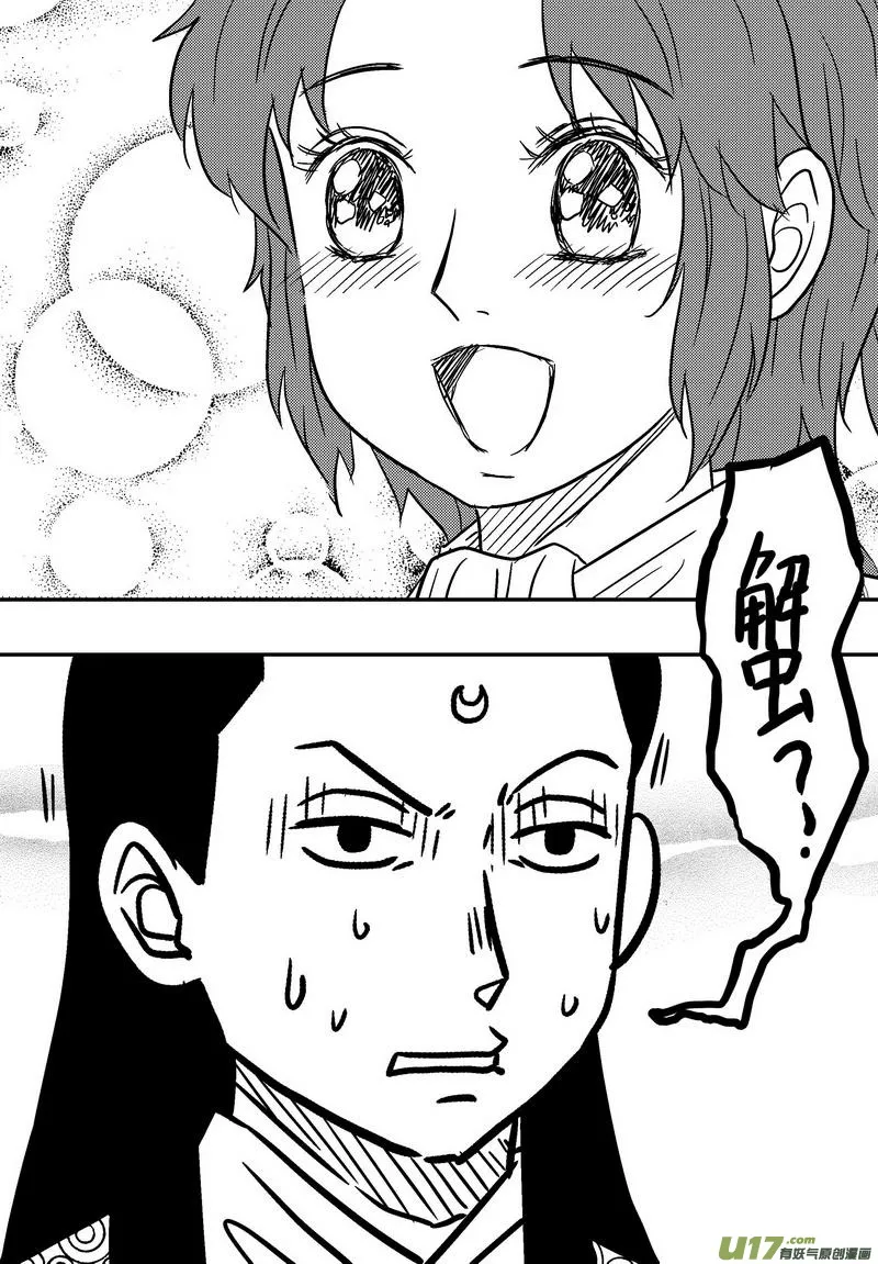 058 第四十一案 回家了 第3页