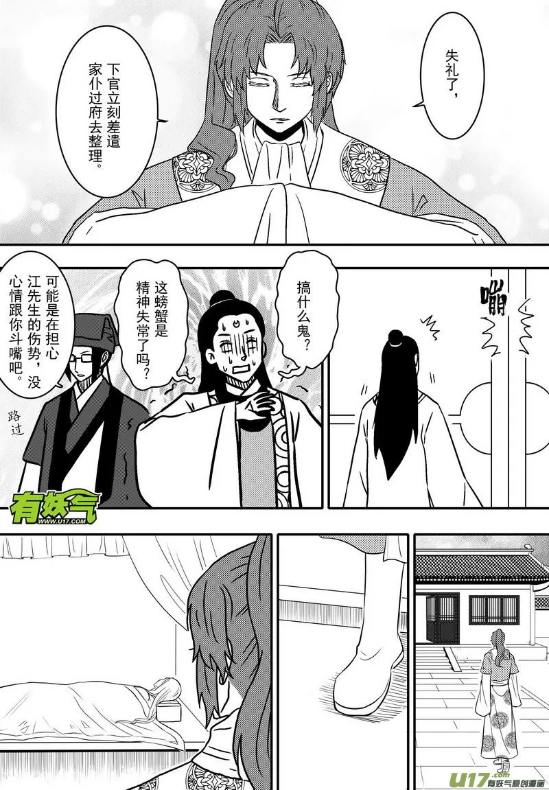 058 第四十一案 回家了 第5页