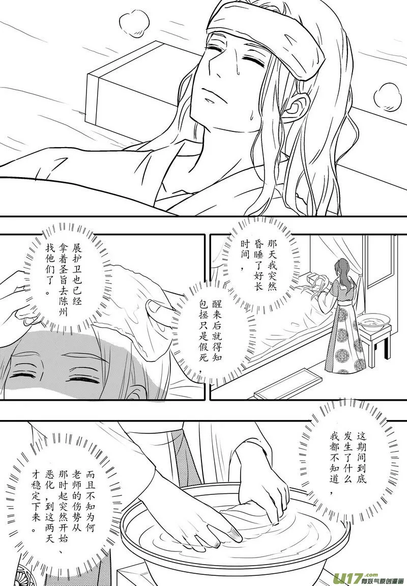 058 第四十一案 回家了 第6页