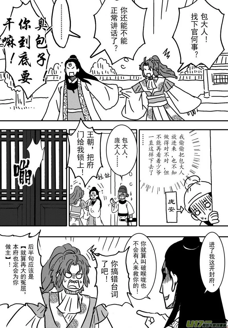 058 第四十一案 回家了 第9页