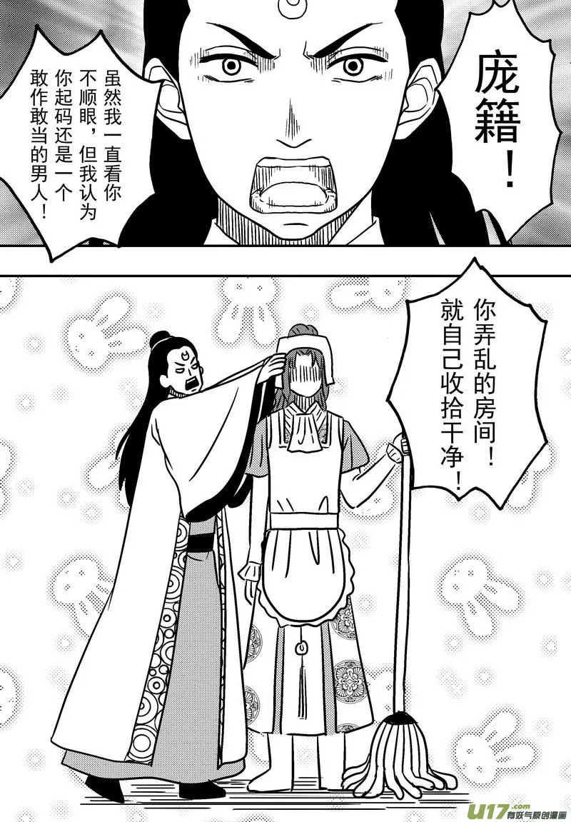 058 第四十一案 回家了 第10页