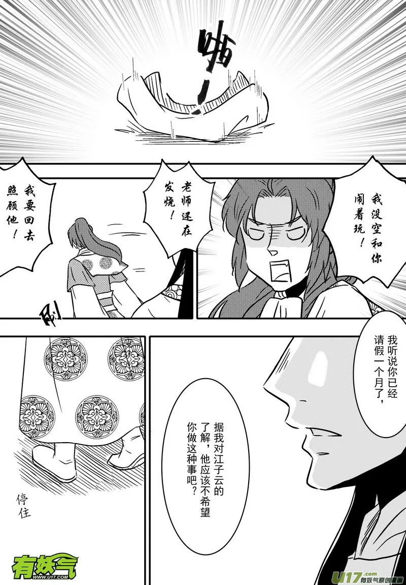 058 第四十一案 回家了 第11页