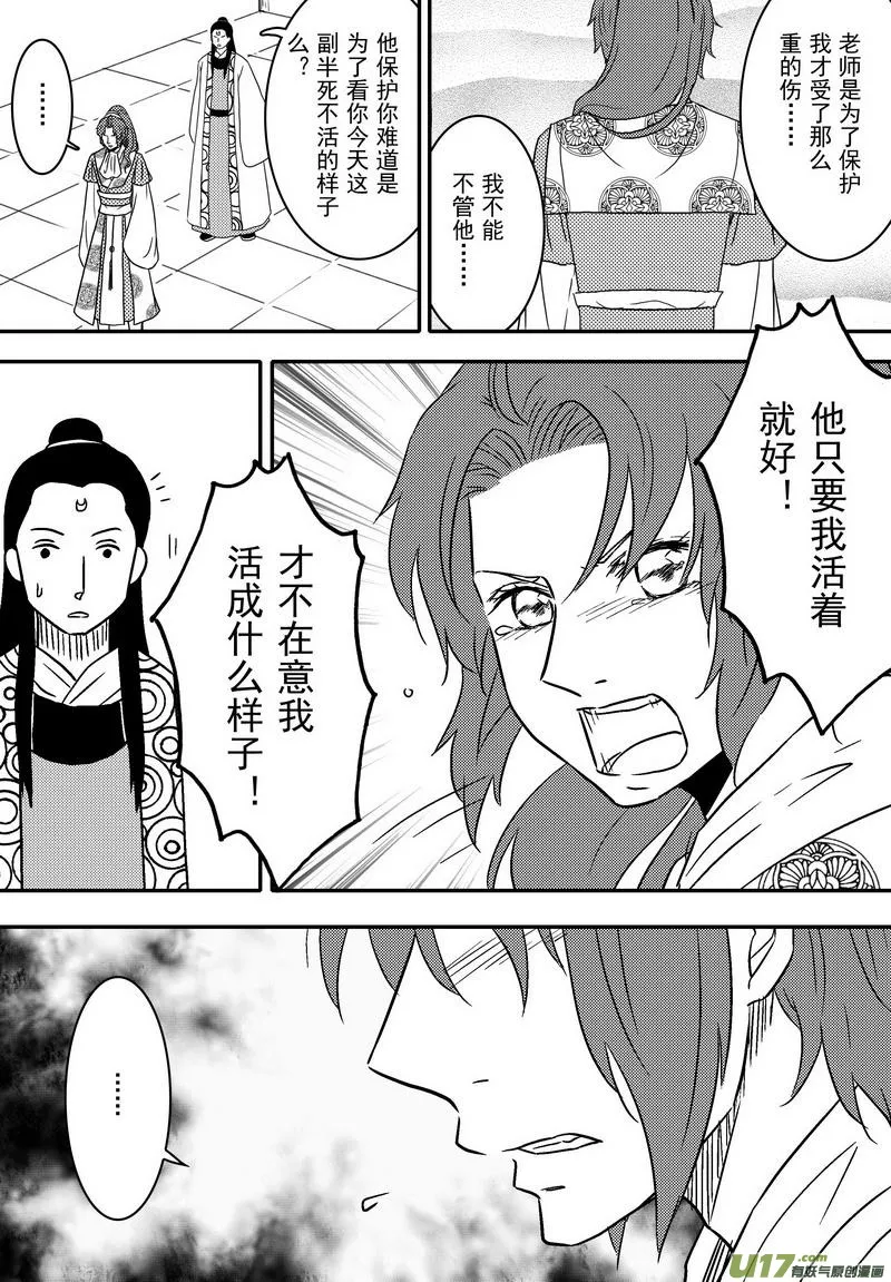 058 第四十一案 回家了 第12页
