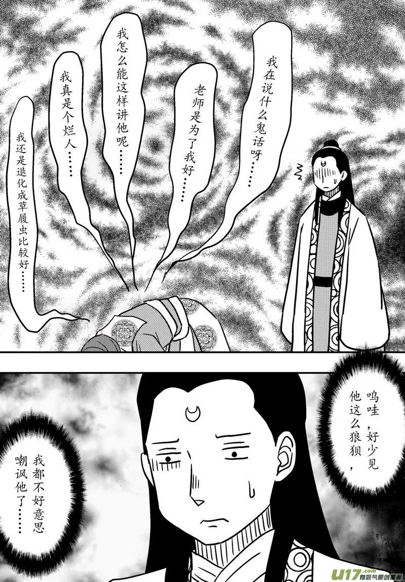 058 第四十一案 回家了 第13页