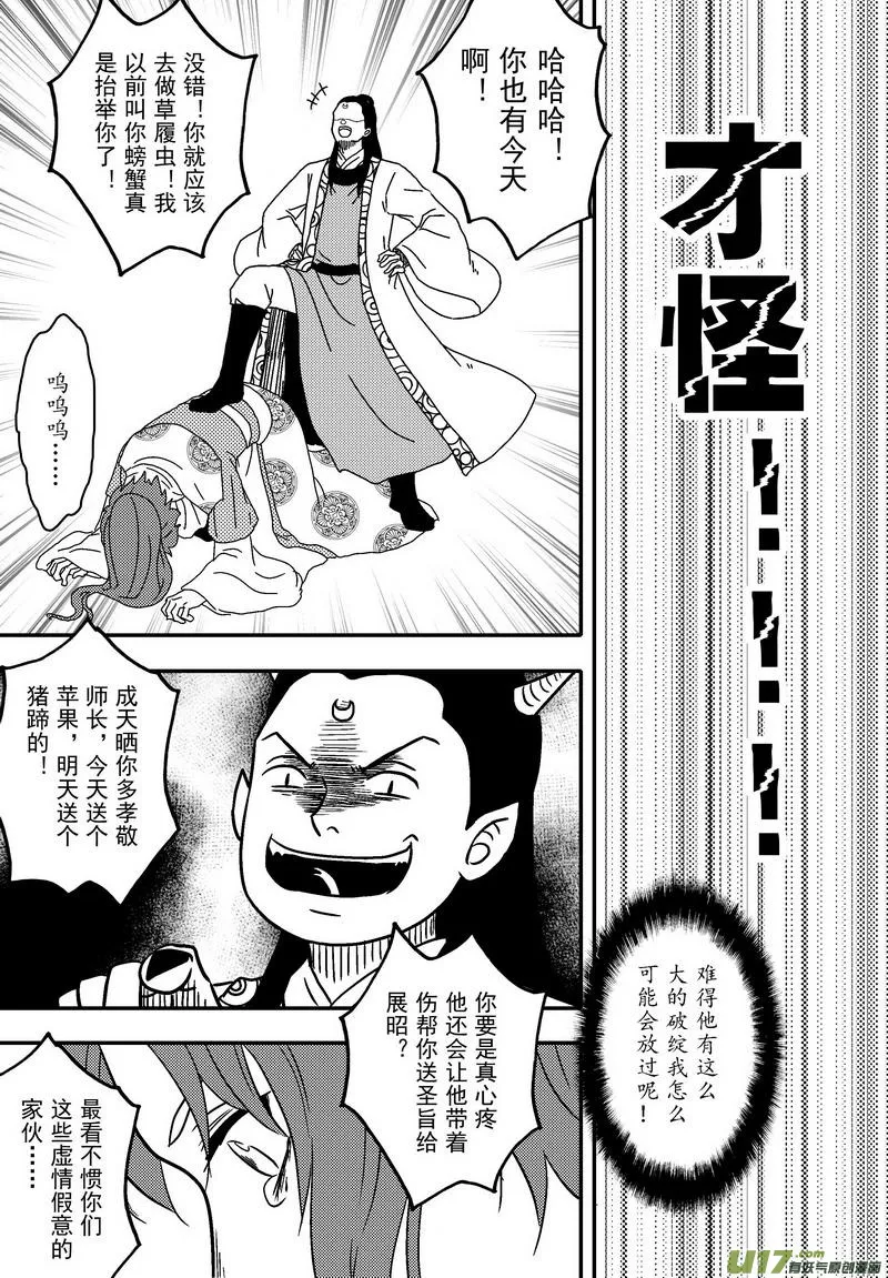 058 第四十一案 回家了 第14页
