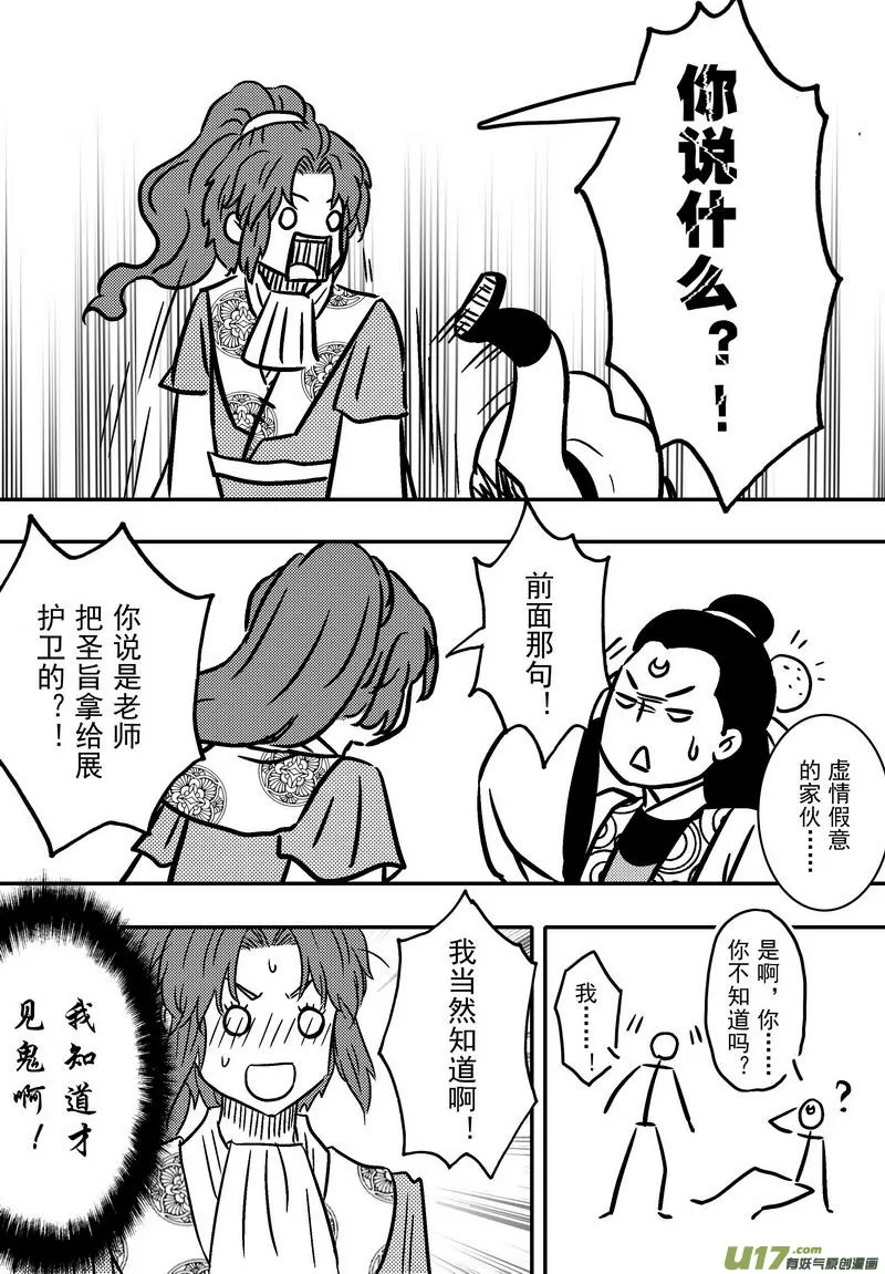 058 第四十一案 回家了 第15页