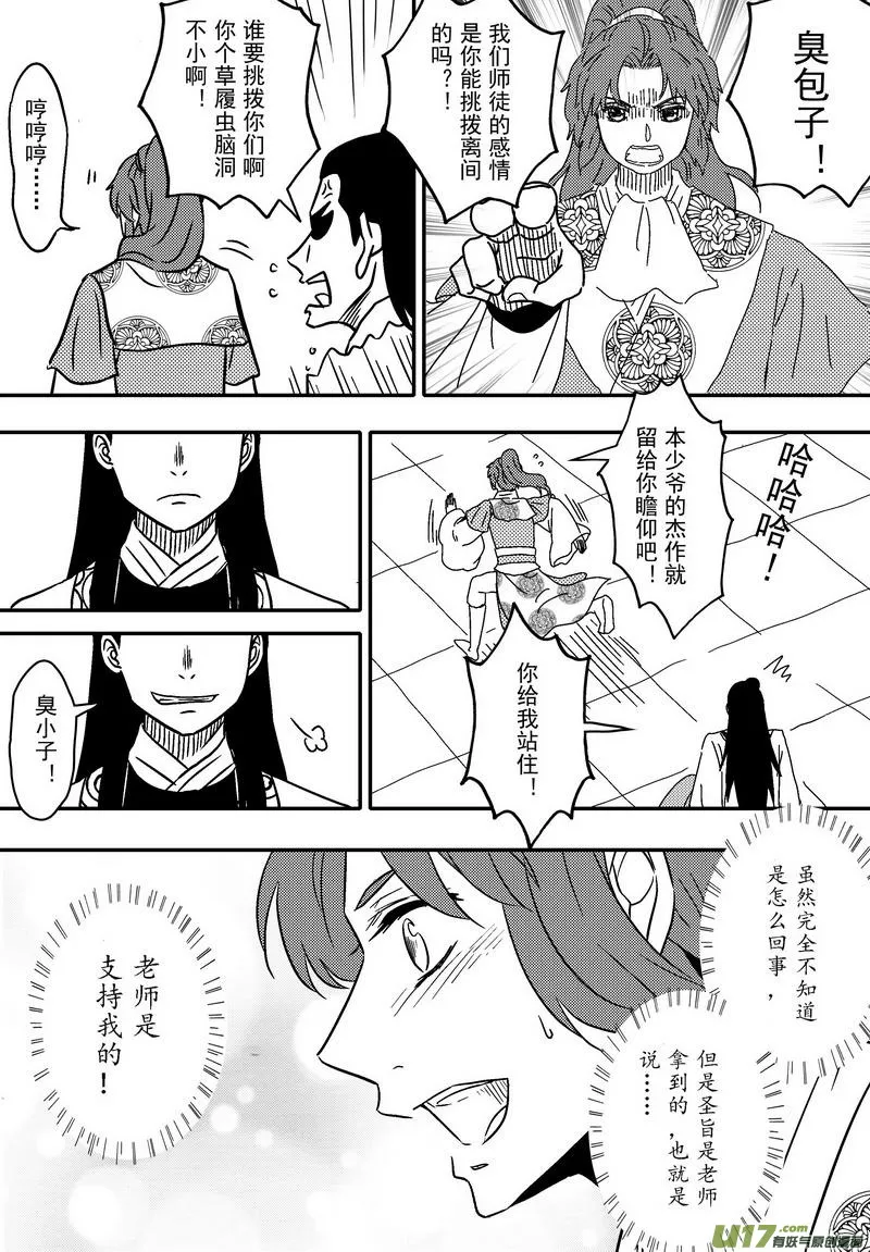 058 第四十一案 回家了 第16页