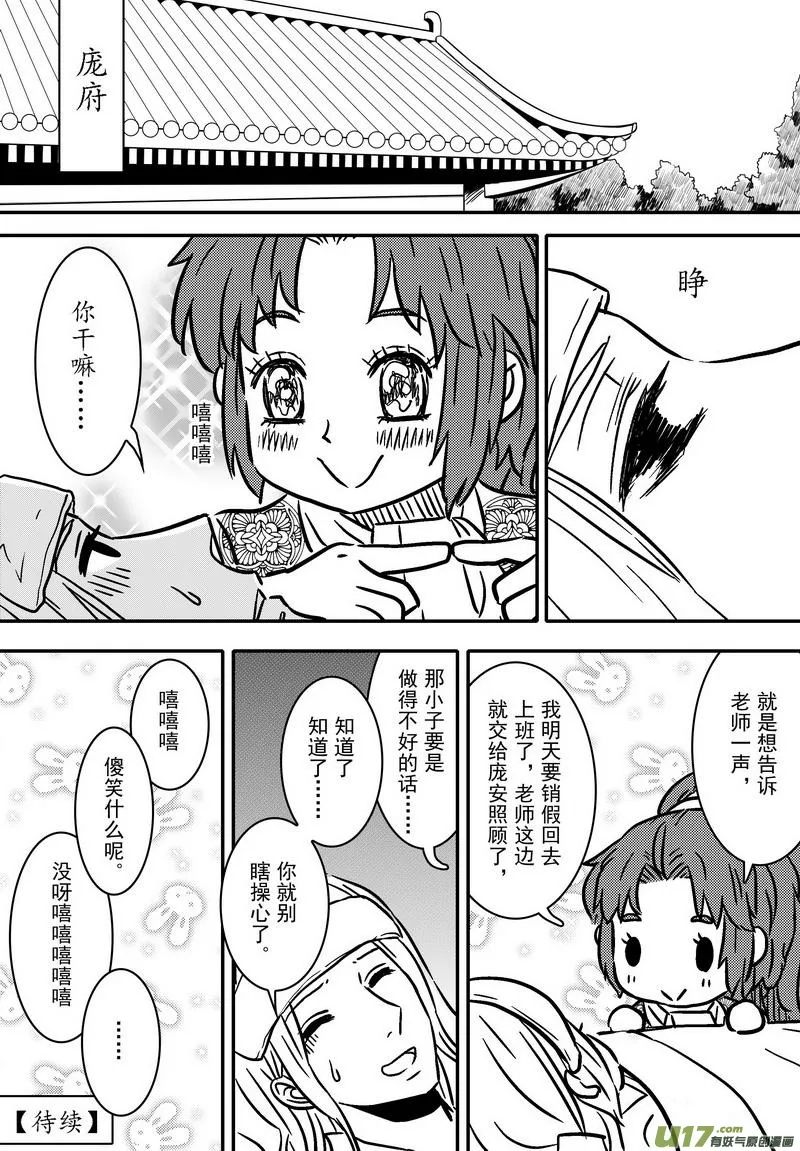 058 第四十一案 回家了 第17页