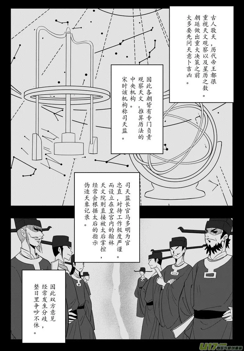 059 第四十二案 科学怪人 第1页