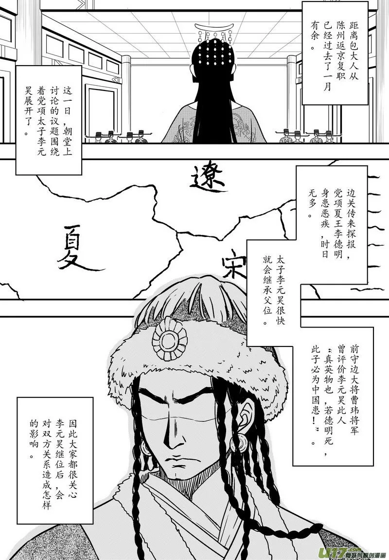 059 第四十二案 科学怪人 第2页