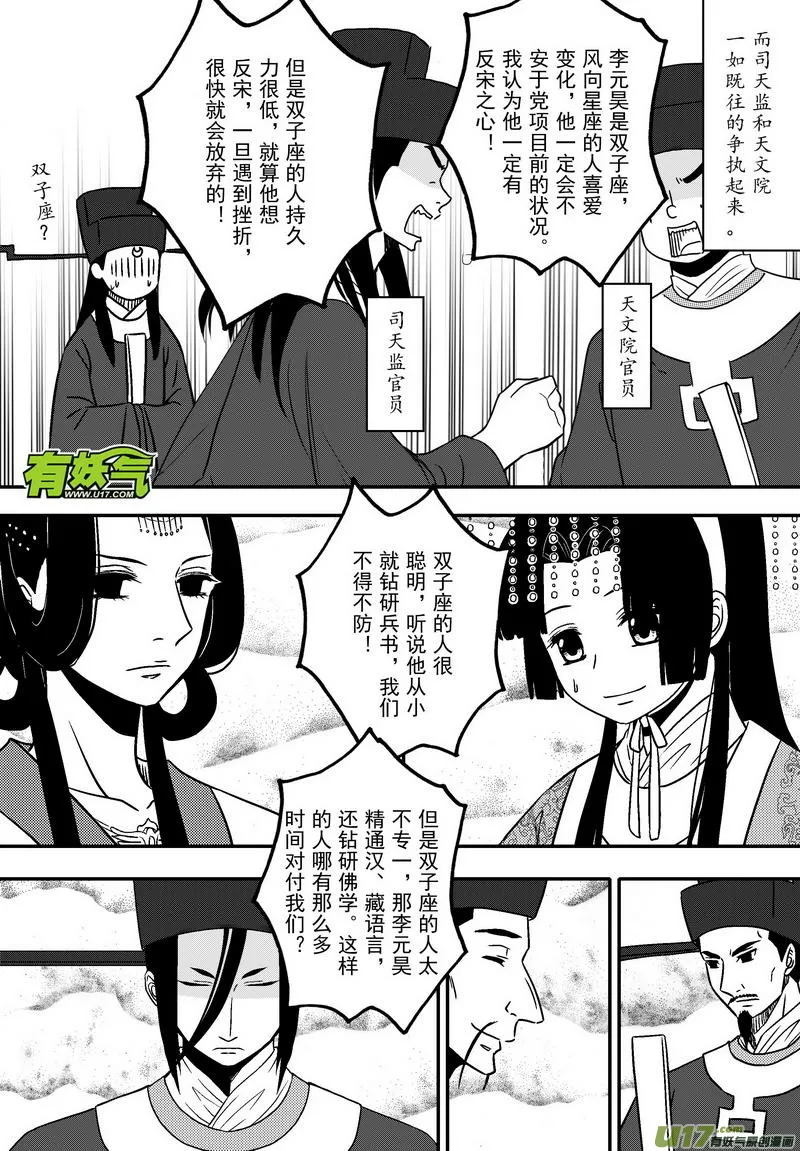 059 第四十二案 科学怪人 第3页