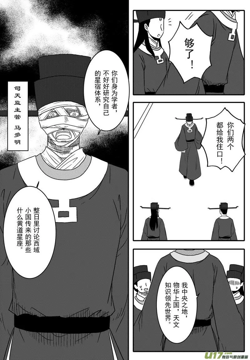 059 第四十二案 科学怪人 第4页