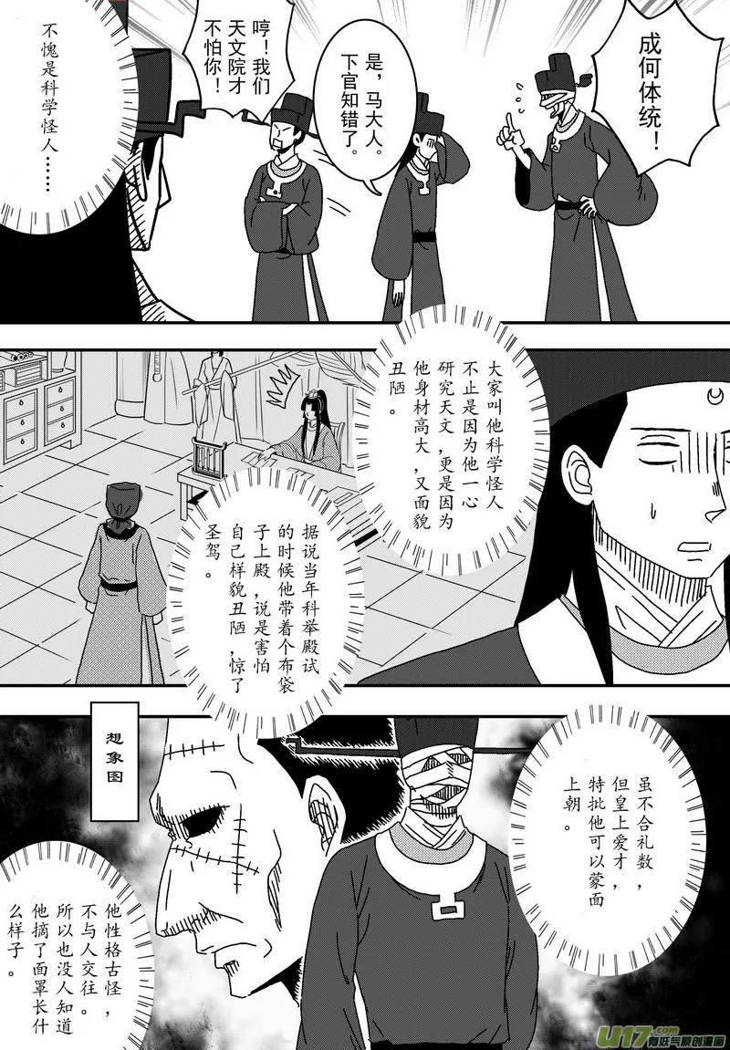 059 第四十二案 科学怪人 第5页
