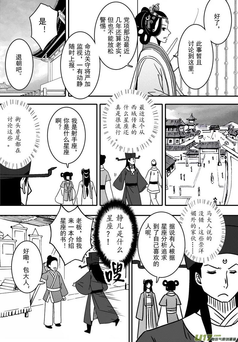 059 第四十二案 科学怪人 第6页