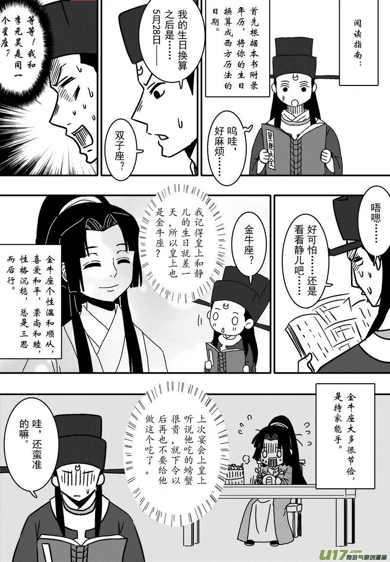 059 第四十二案 科学怪人 第7页