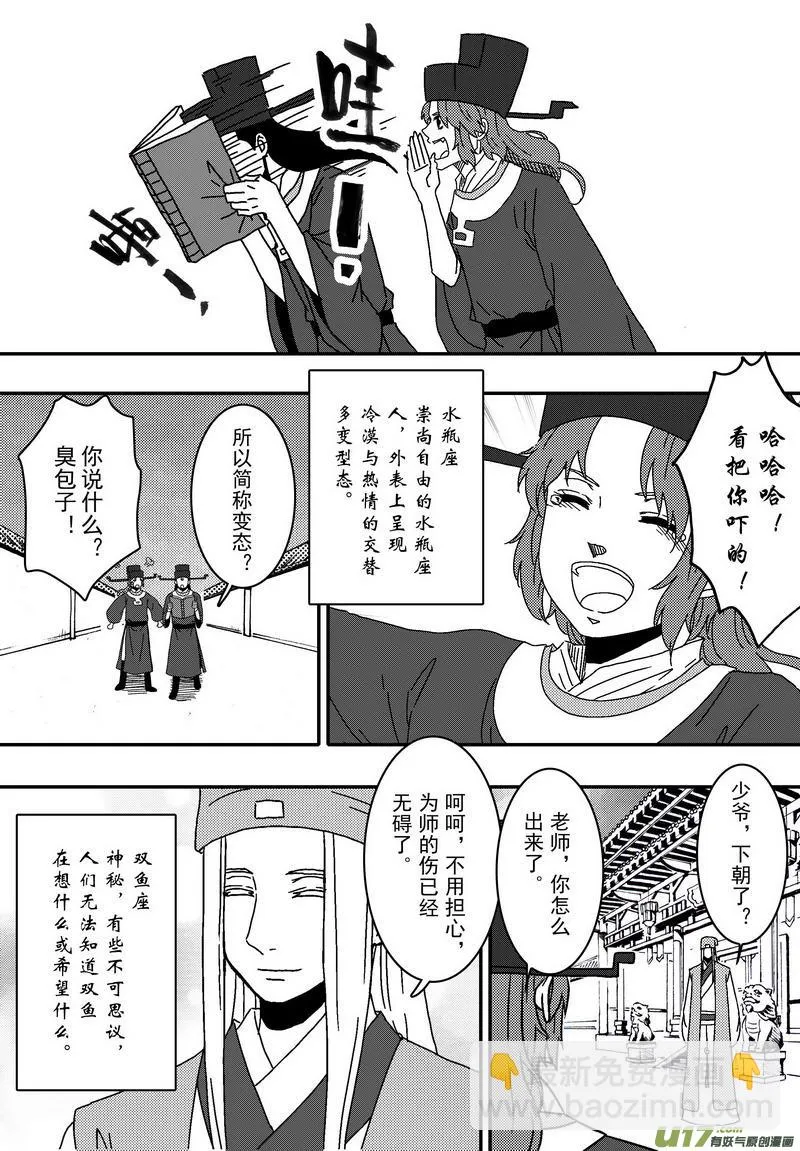 059 第四十二案 科学怪人 第8页