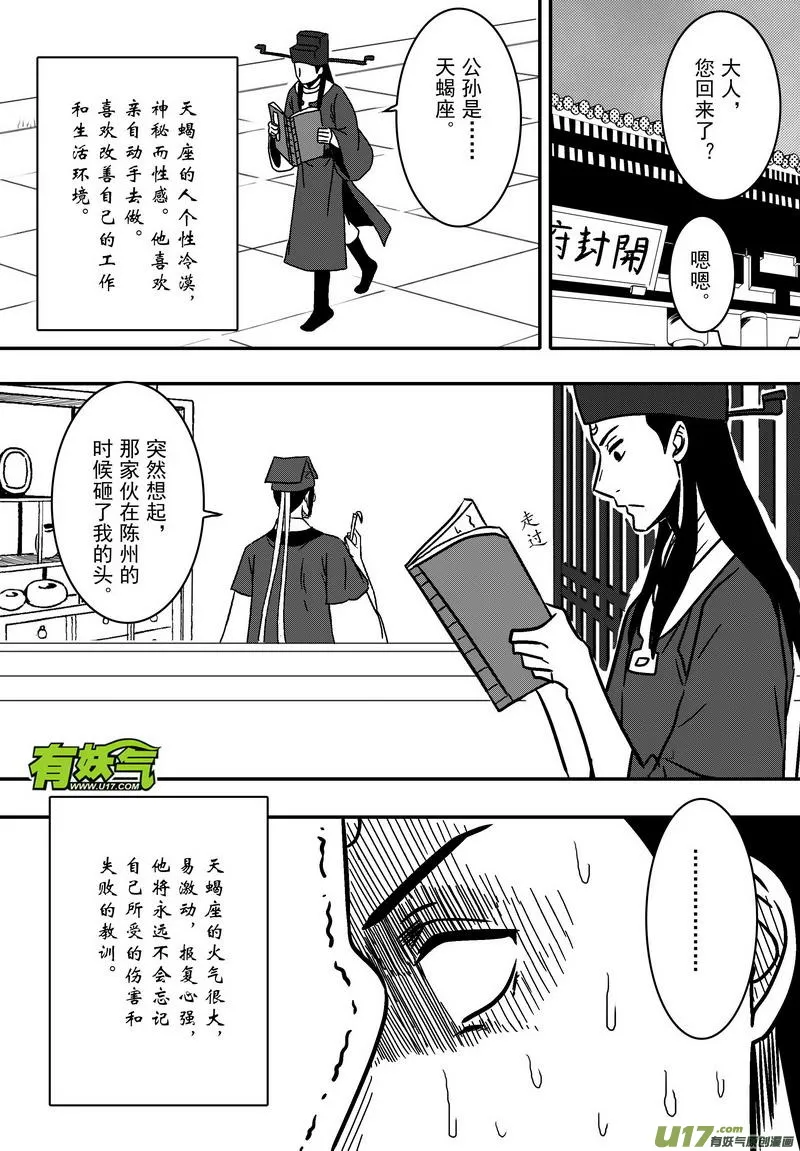 059 第四十二案 科学怪人 第9页