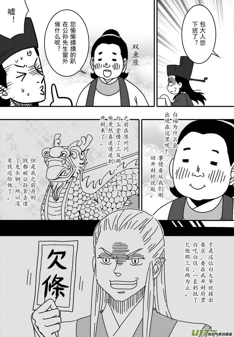 059 第四十二案 科学怪人 第10页