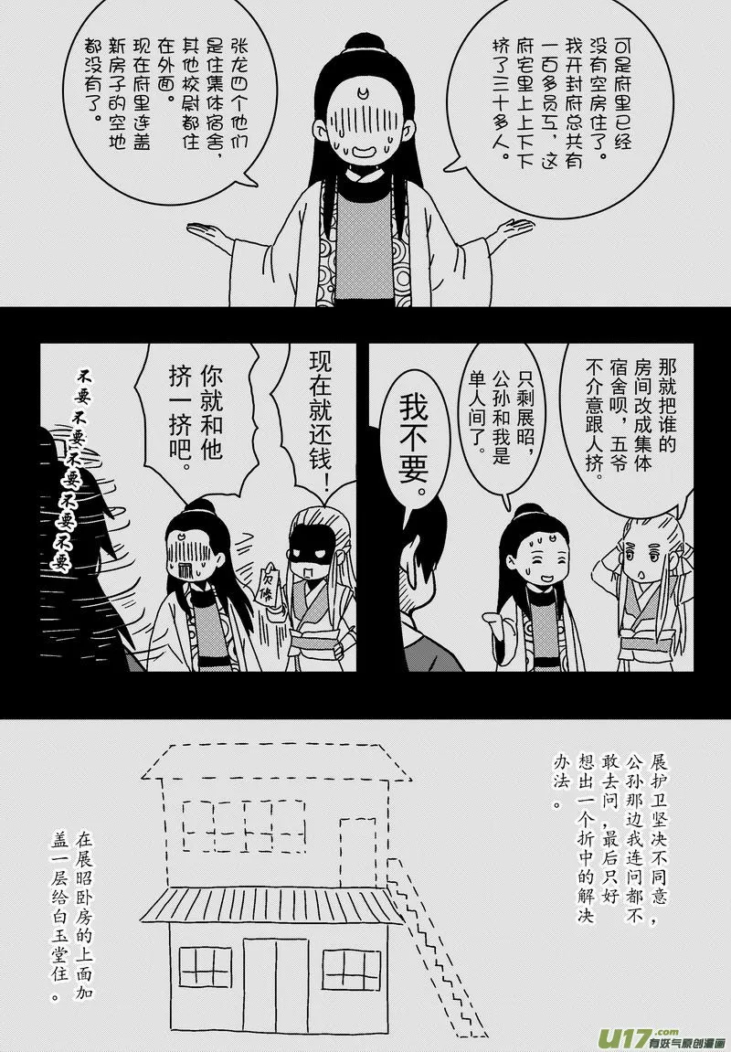 059 第四十二案 科学怪人 第11页