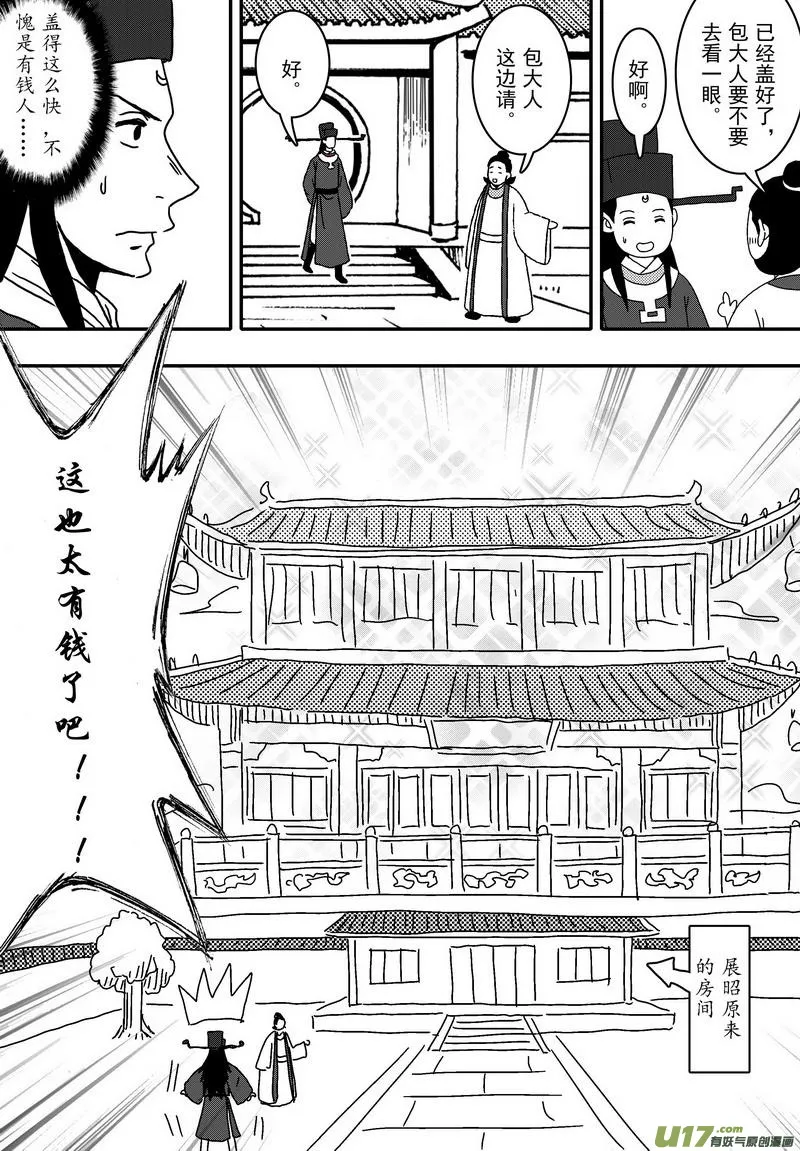 059 第四十二案 科学怪人 第12页