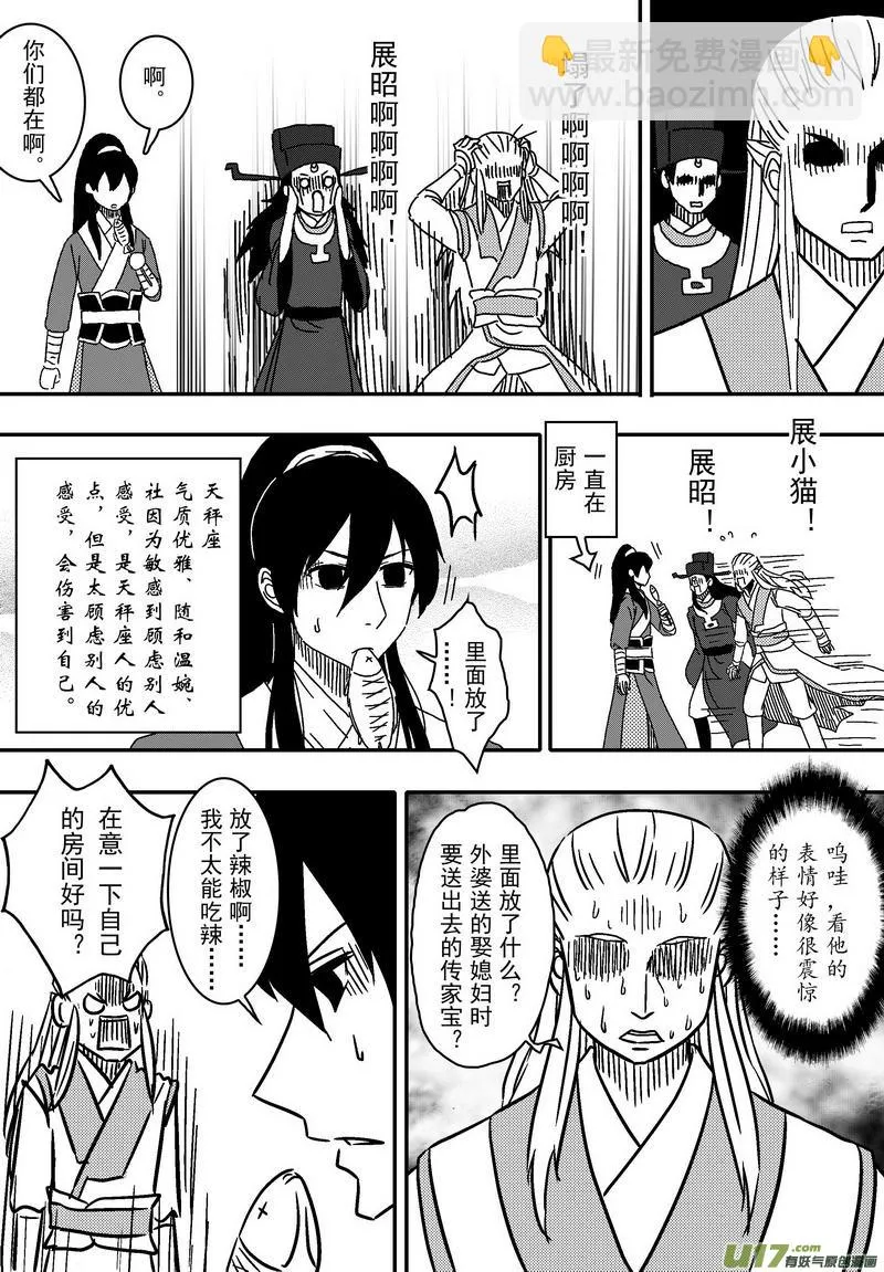 059 第四十二案 科学怪人 第14页