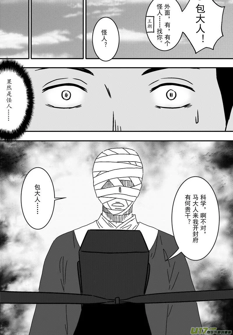 059 第四十二案 科学怪人 第15页