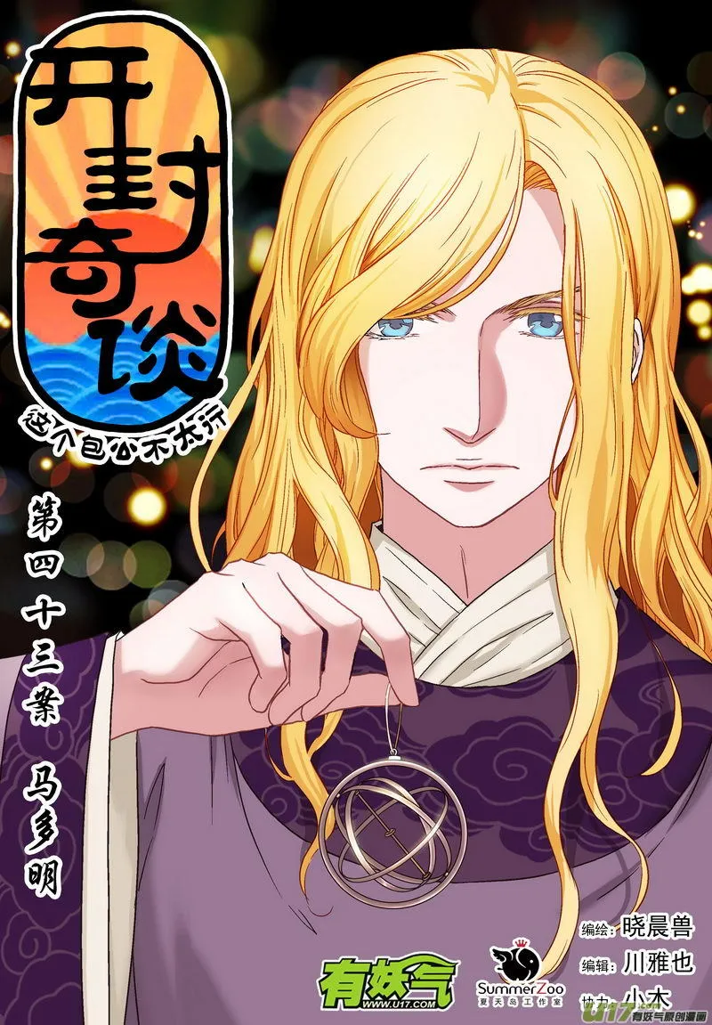 060 第四十三案 马多明 第1页