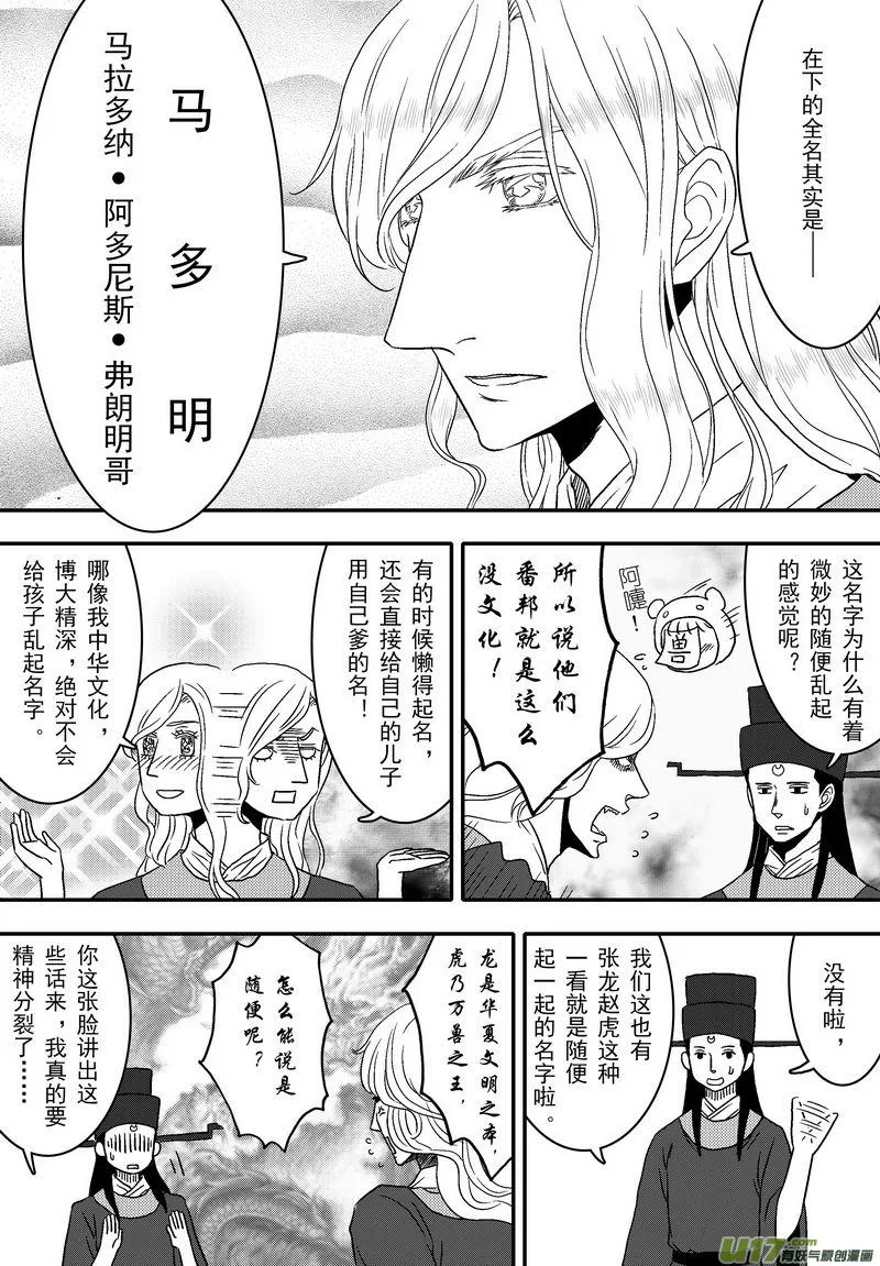 060 第四十三案 马多明 第2页