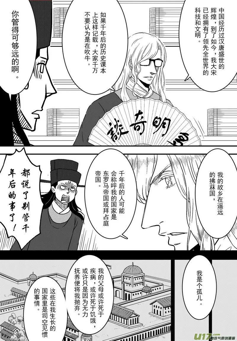 060 第四十三案 马多明 第4页