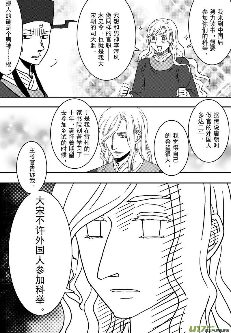 060 第四十三案 马多明 第7页