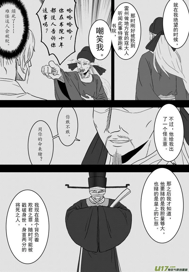 060 第四十三案 马多明 第8页