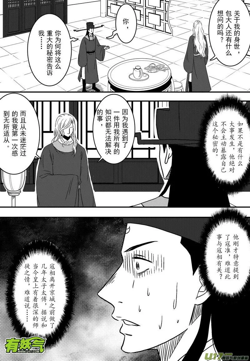 060 第四十三案 马多明 第9页