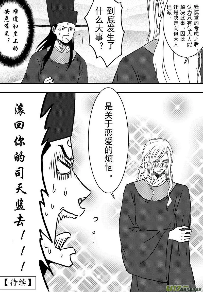 060 第四十三案 马多明 第10页