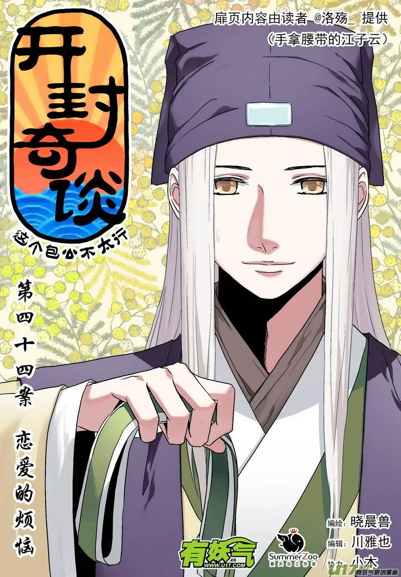 061 第四十四案 恋爱的烦恼 第1页
