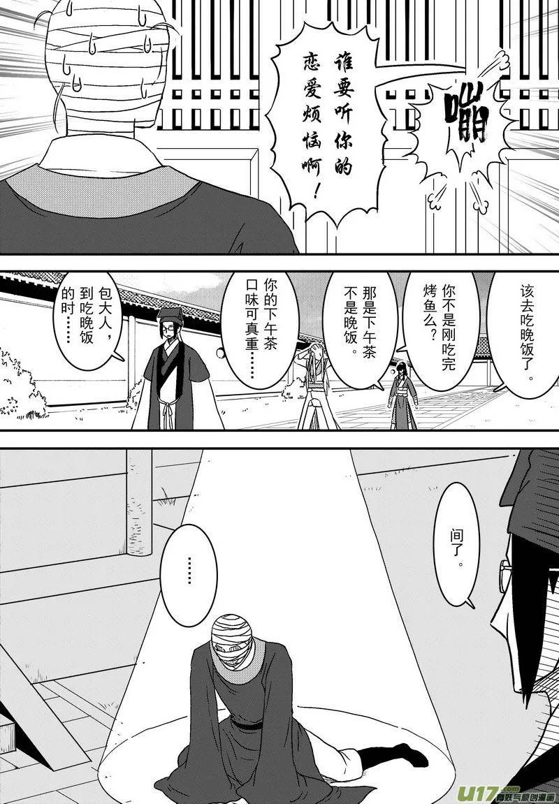 061 第四十四案 恋爱的烦恼 第2页