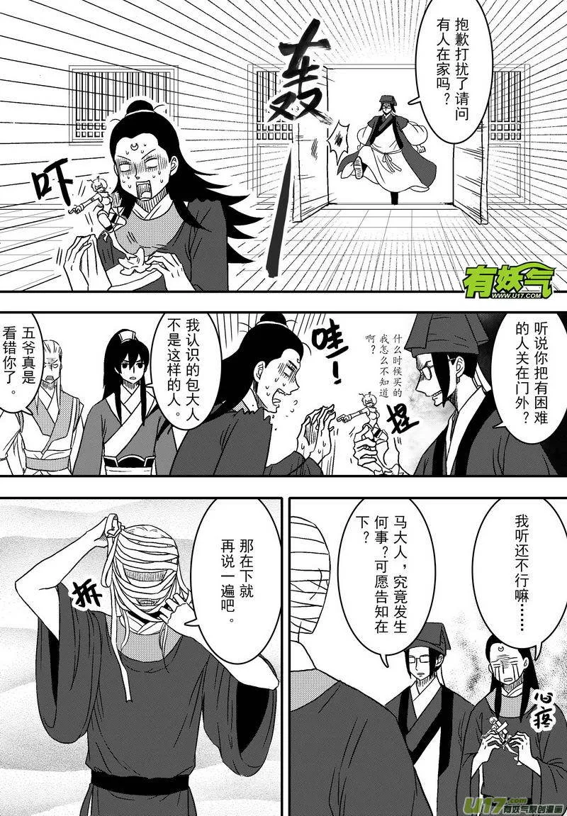 061 第四十四案 恋爱的烦恼 第3页