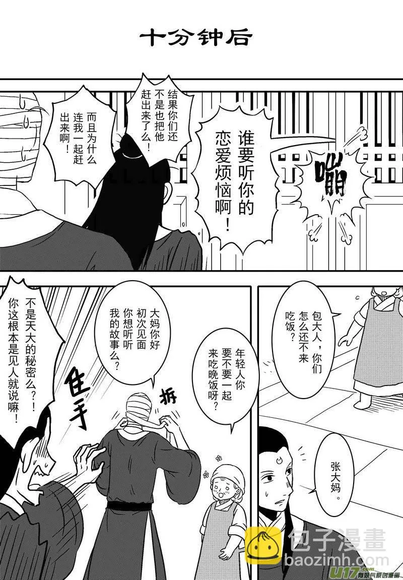 061 第四十四案 恋爱的烦恼 第4页