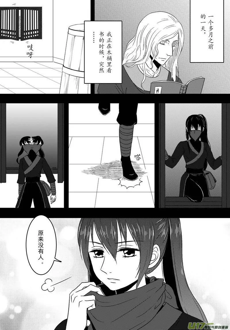 061 第四十四案 恋爱的烦恼 第6页