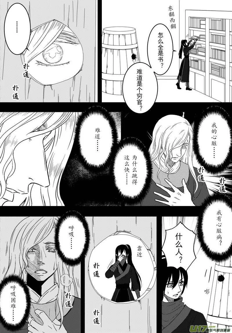 061 第四十四案 恋爱的烦恼 第7页