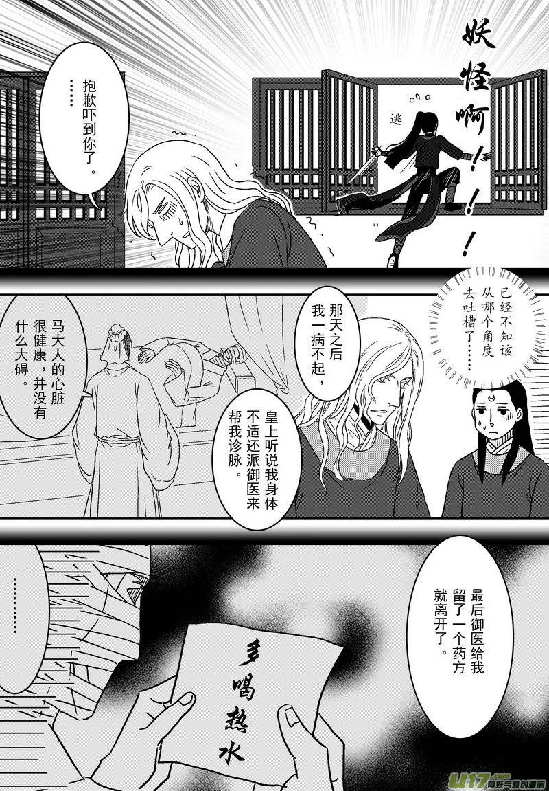 061 第四十四案 恋爱的烦恼 第9页