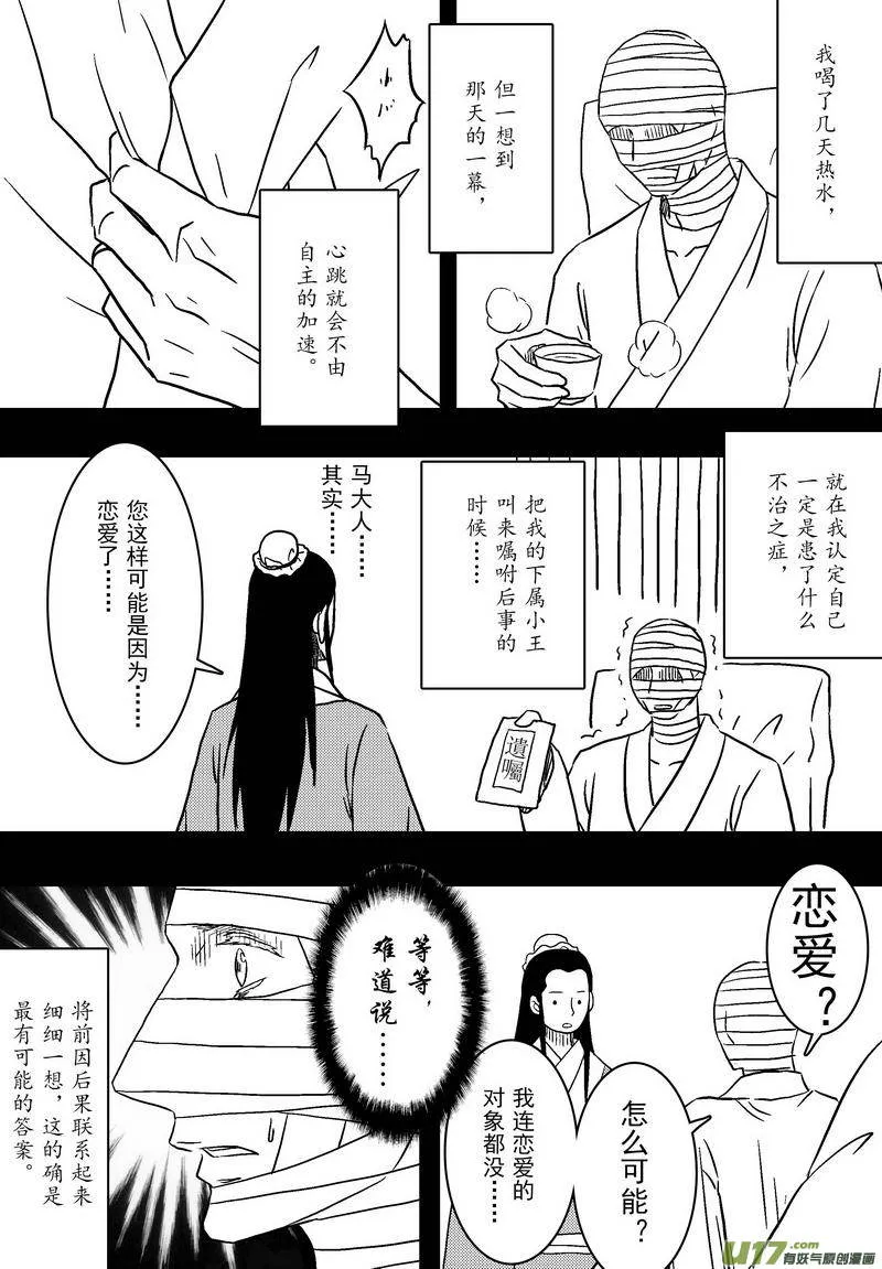 061 第四十四案 恋爱的烦恼 第10页