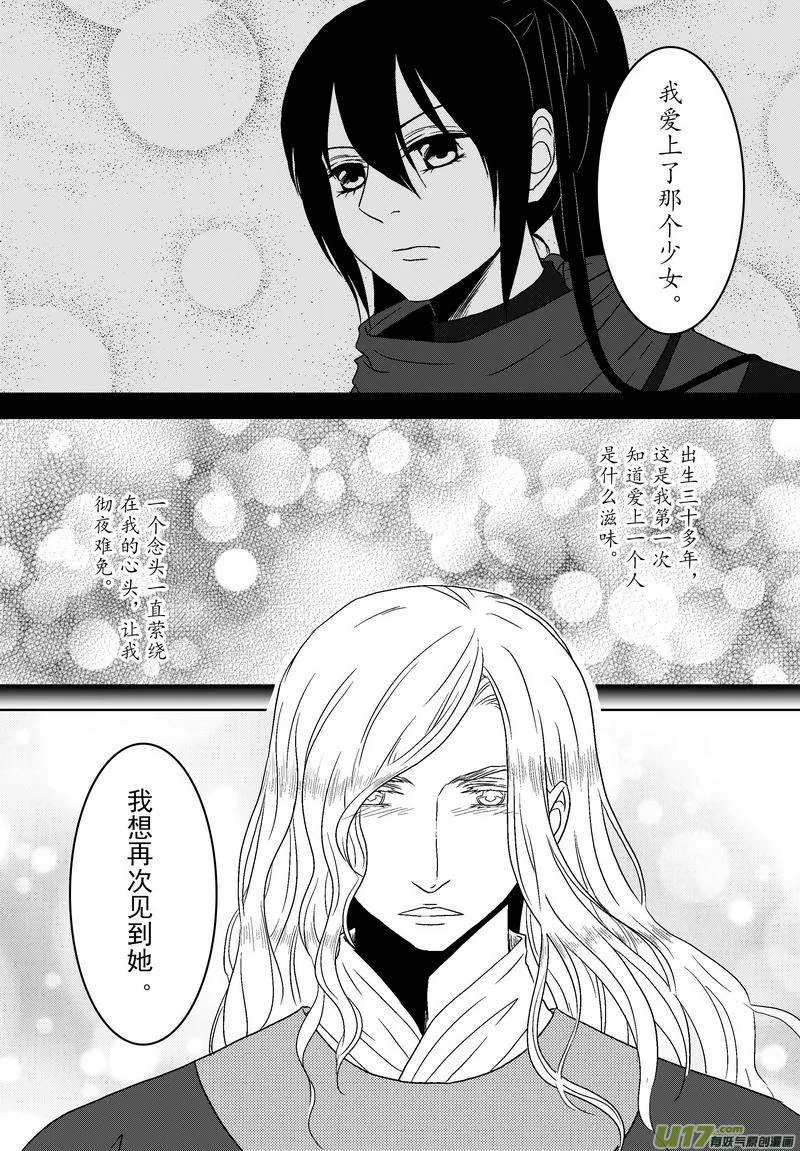 061 第四十四案 恋爱的烦恼 第11页