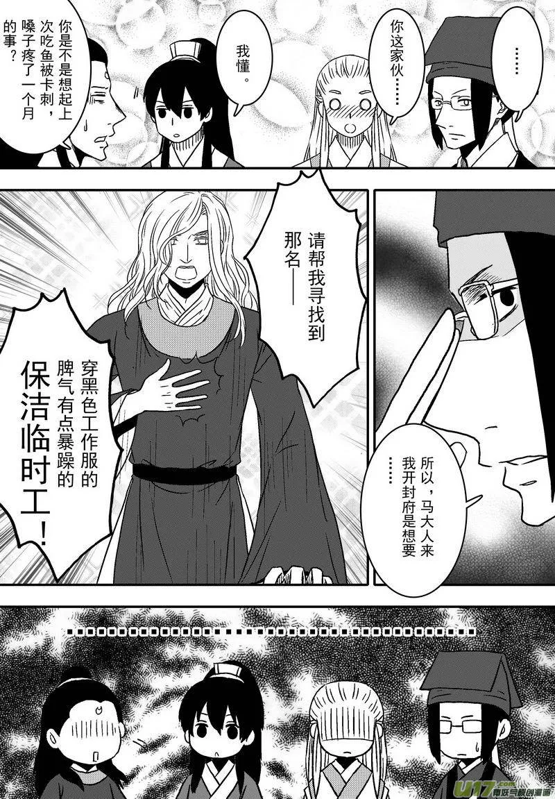 061 第四十四案 恋爱的烦恼 第12页