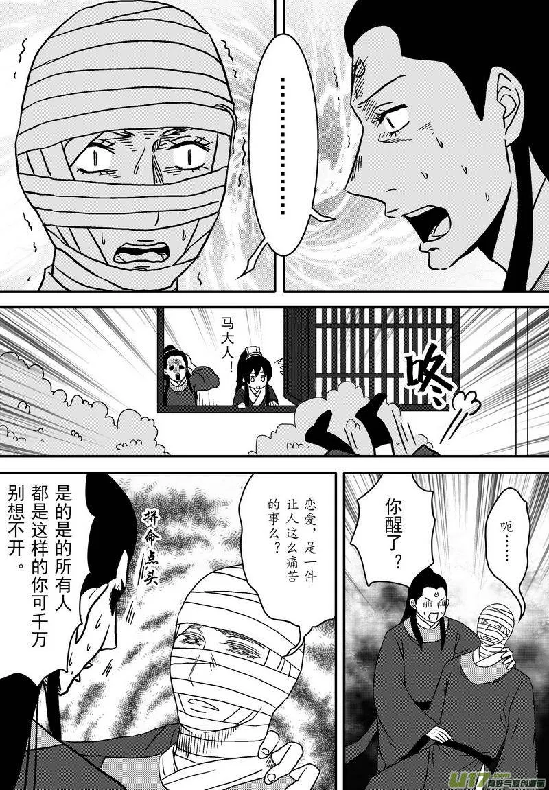 061 第四十四案 恋爱的烦恼 第14页