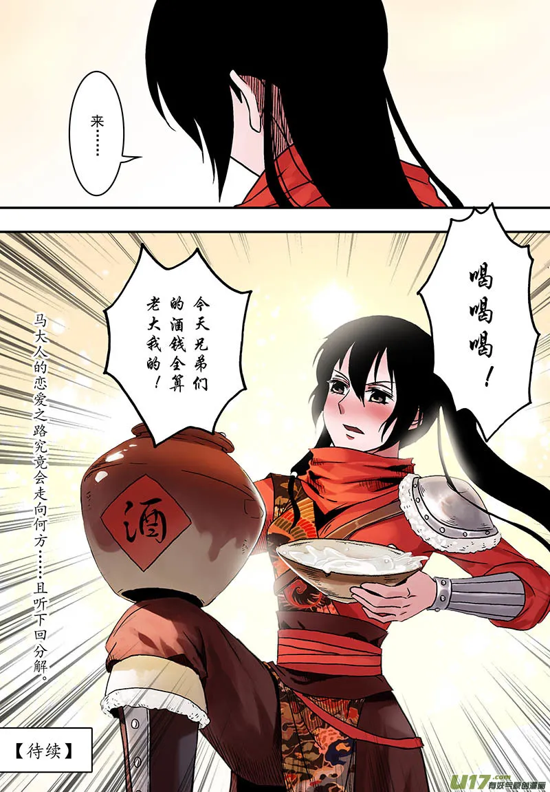 061 第四十四案 恋爱的烦恼 第16页