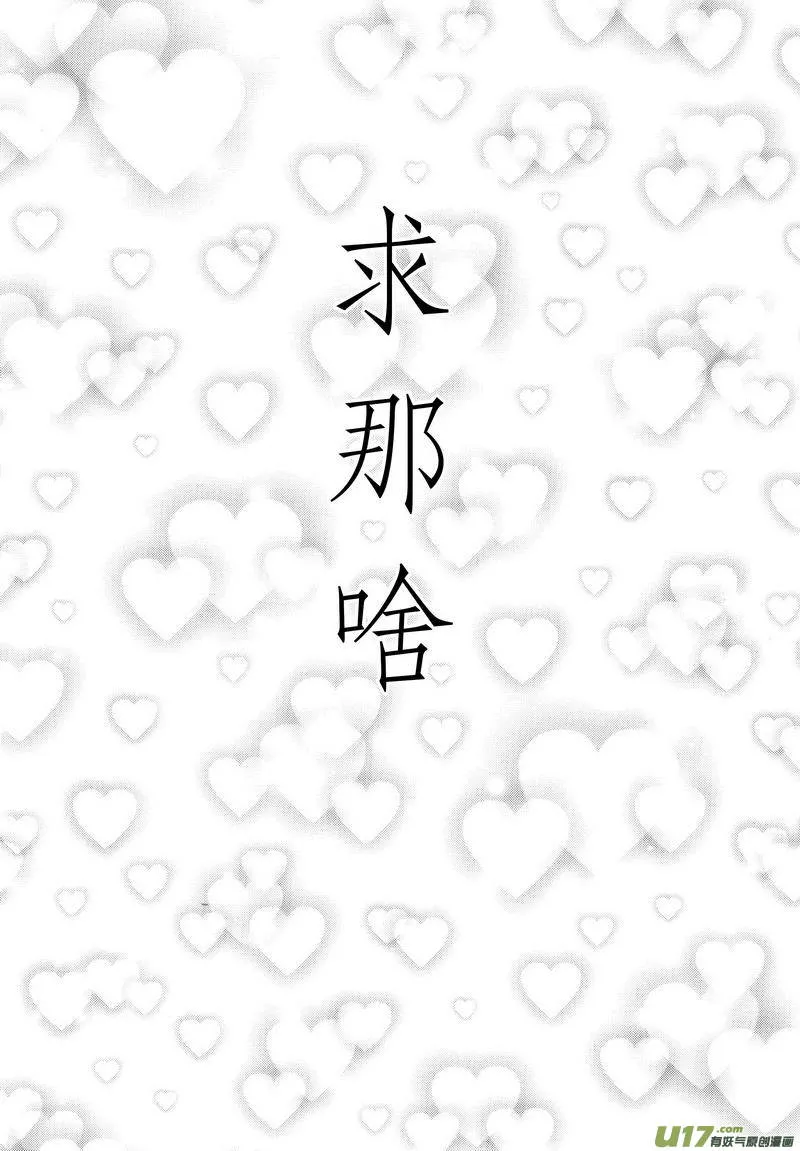 061 第四十四案 恋爱的烦恼 第17页